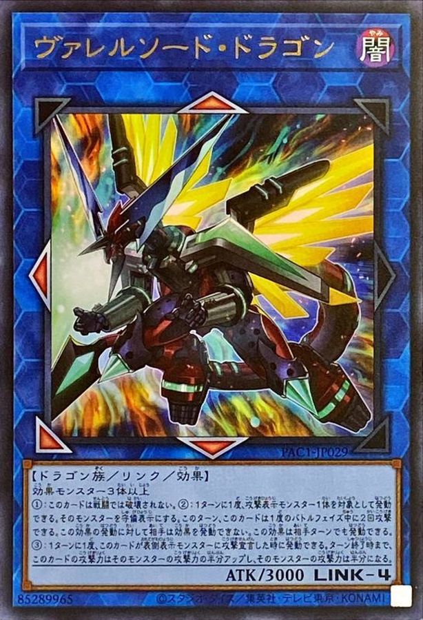 Yugioh PAC1-JP029 Borrelsword Dragon | Ultra