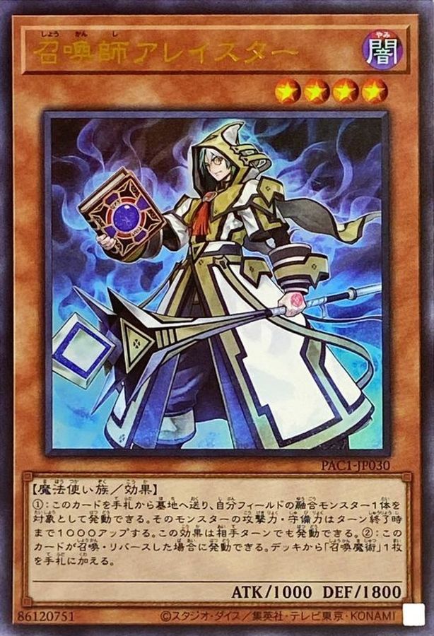 Yugioh PAC1-JP030 Aleister the Invoker | Ultra