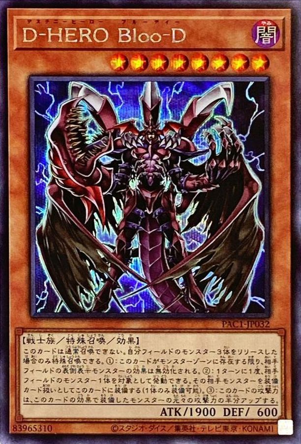 Yugioh PAC1-JP032 Destiny HERO Plasma | Secret