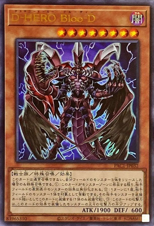 Yugioh PAC1-JP032 Destiny HERO Plasma | Ultra
