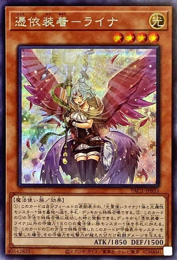 Yugioh PAC1-JP033 Familiar Possessed Lyna | Secret [ALT ART]