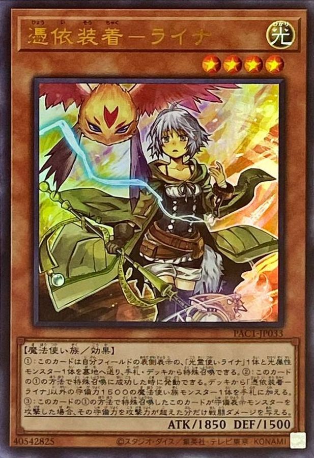 Yugioh PAC1-JP033 Familiar Possessed Lyna | Ultra