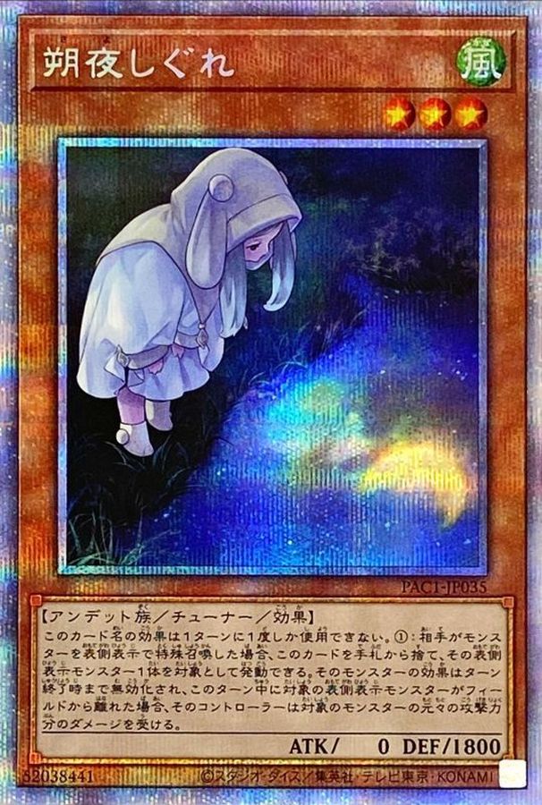 Yugioh PAC1-JP035 Ghost Mourner Moonlit Chill | Prismatic [ALT ART]