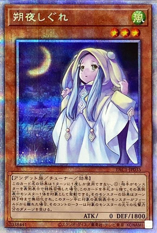 Yugioh PAC1-JP035 Ghost Mourner Moonlit Chill | Prismatic
