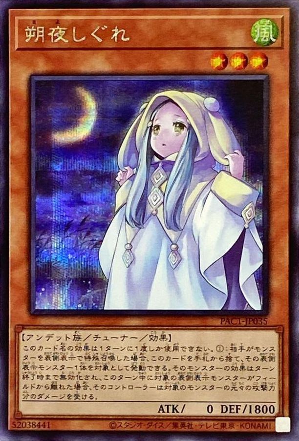 Yugioh PAC1-JP035 Ghost Mourner Moonlit Chill | Secret