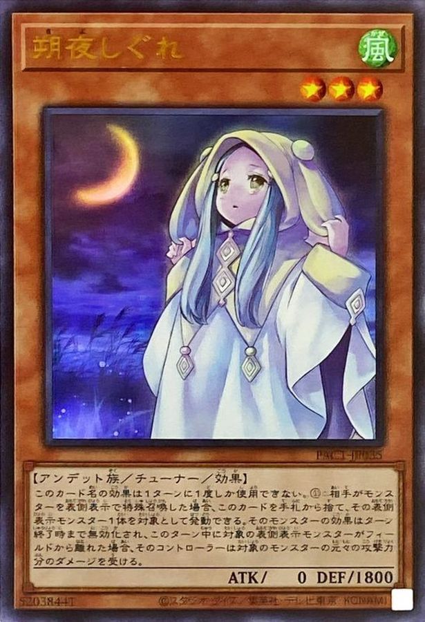 Yugioh PAC1-JP035 Ghost Mourner Moonlit Chill | Ultra