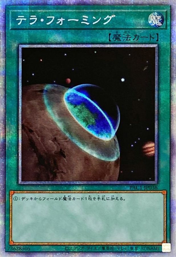 Yugioh PAC1-JP036 Terraforming | Prismatic