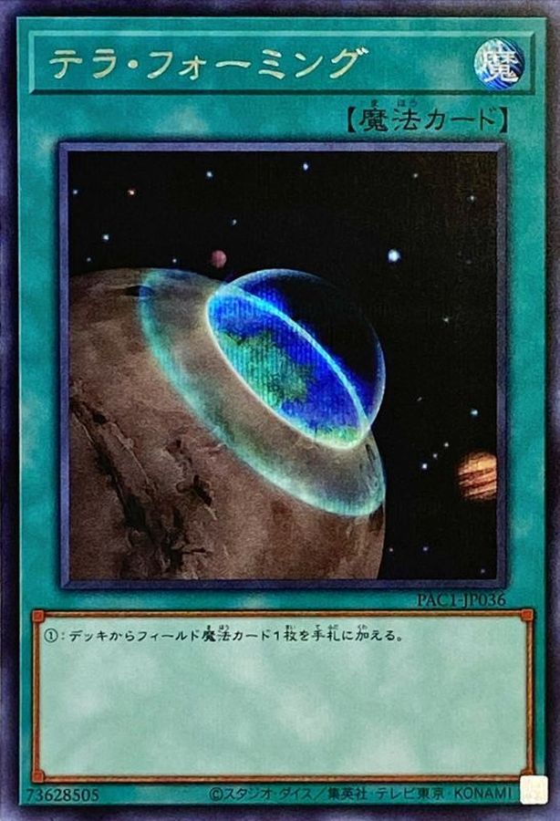 Yugioh PAC1-JP036 Terraforming | Secret
