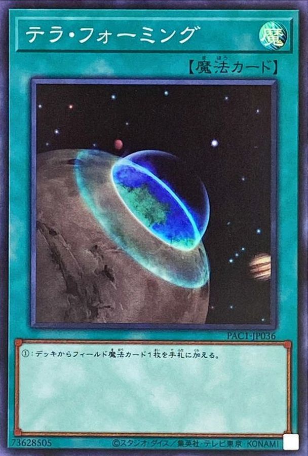 Yugioh PAC1-JP036 Terraforming | Super