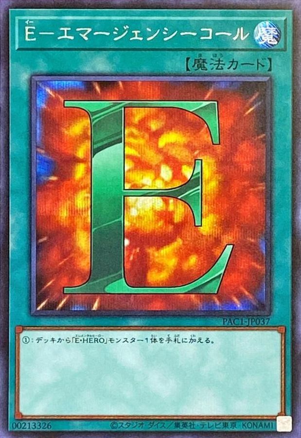 Yugioh PAC1-JP037 E Emergency Call | Secret
