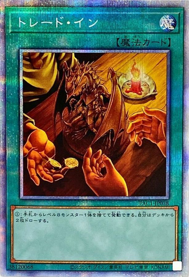 Yugioh PAC1-JP038 Trade In | Prismatic