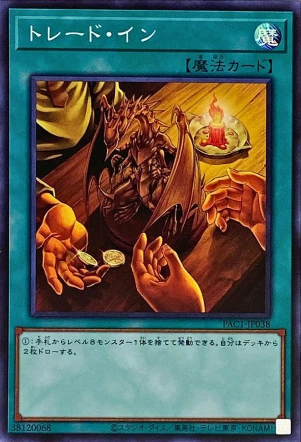 Yugioh PAC1-JP038 Trade In | Super