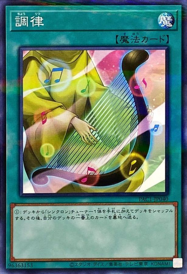 Yugioh PAC1-JP040 Tuning | Normal parallel