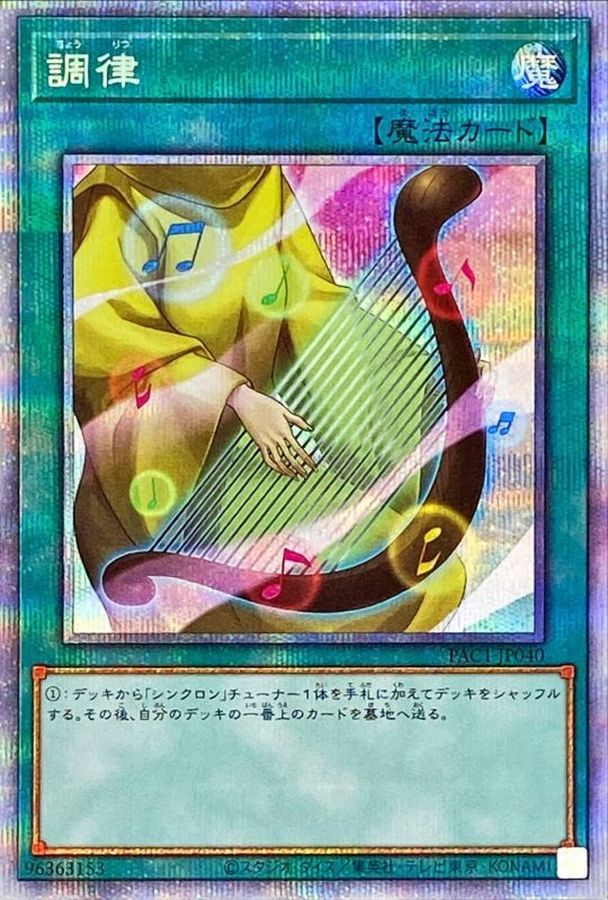 Yugioh PAC1-JP040 Tuning | Prismatic