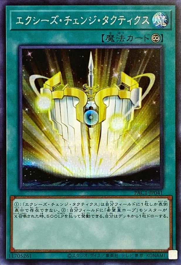 Yugioh PAC1-JP041 Xyz Change Tactics | Secret