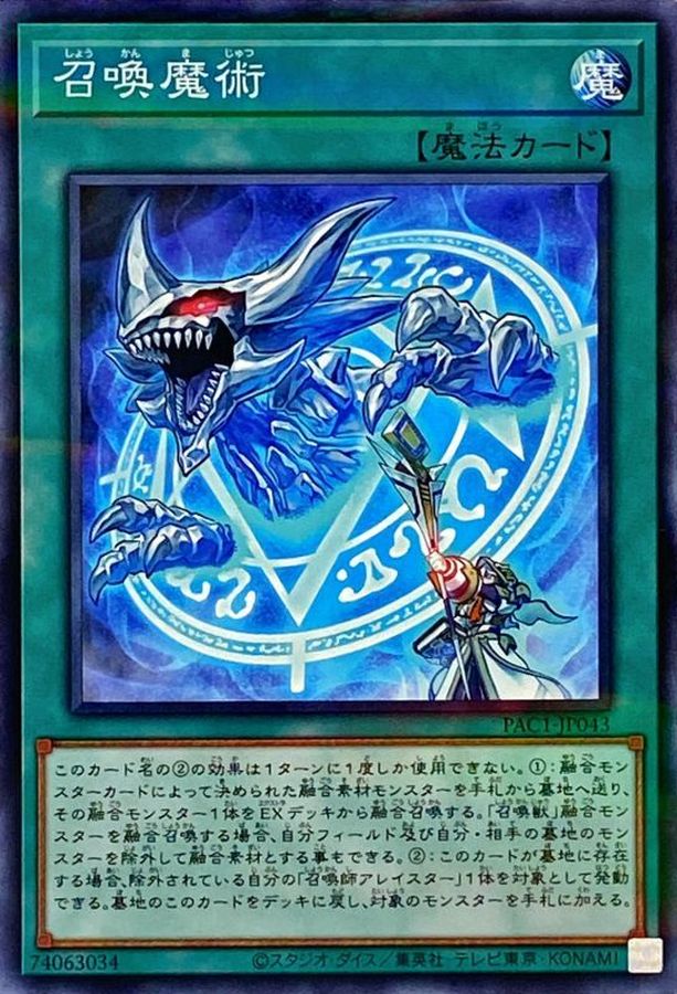 Yugioh PAC1-JP043 Invocation | Normal parallel