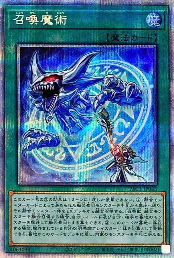 Yugioh PAC1-JP043 Invocation | Prismatic