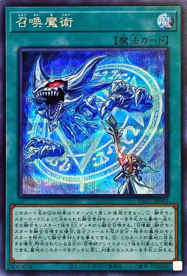 Yugioh PAC1-JP043 Invocation | Secret