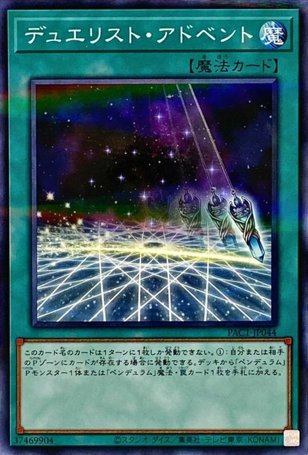 Yugioh PAC1-JP044 Duelist Alliance | Normal parallel
