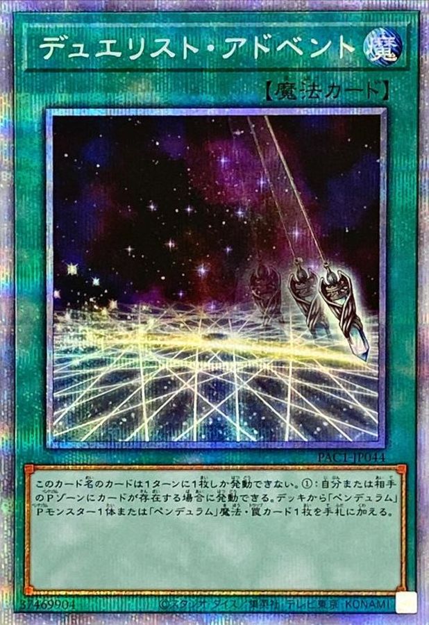 Yugioh PAC1-JP044 Duelist Alliance | Prismatic