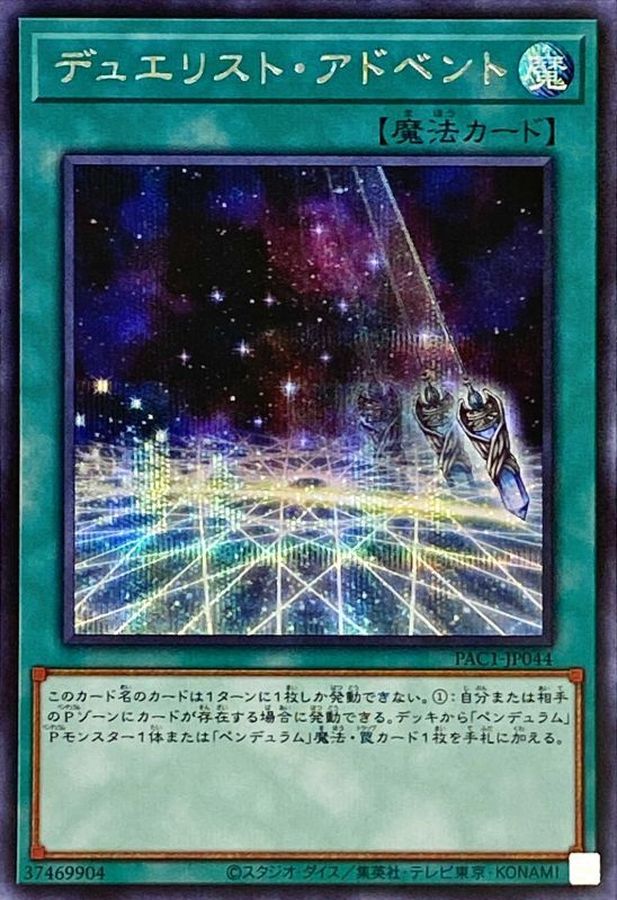 Yugioh PAC1-JP044 Duelist Alliance | Secret