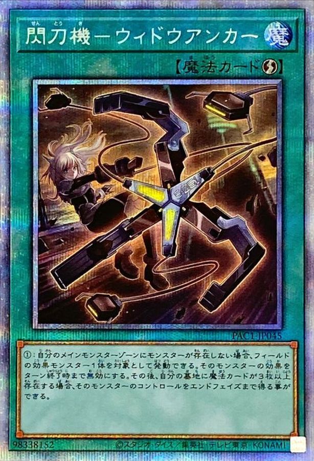 Yugioh PAC1-JP045 Sky Striker Mecha Widow Anchor | Prismatic