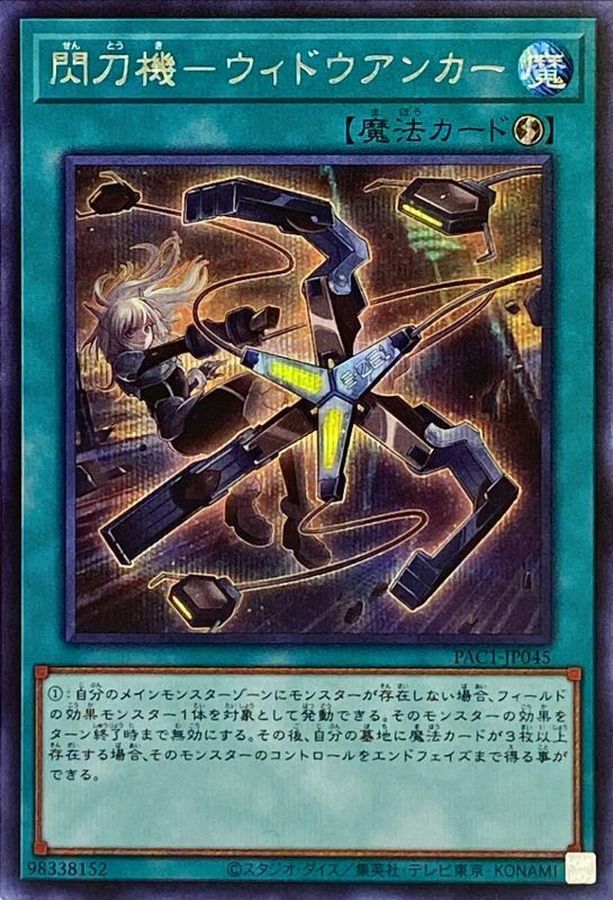 Yugioh PAC1-JP045 Sky Striker Mecha Widow Anchor | Secret