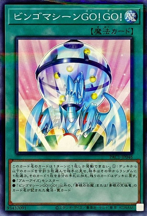 Yugioh PAC1-JP046 Bingo Machine Go | Normal parallel
