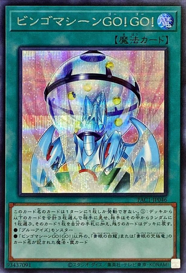 Yugioh PAC1-JP046 Bingo Machine Go | Secret