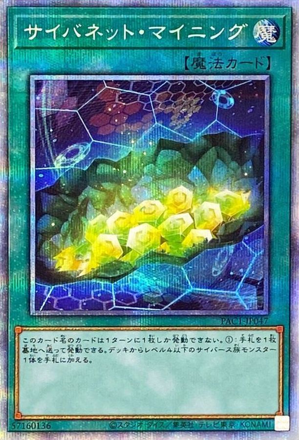 Yugioh PAC1-JP047 Cynet Mining | Prismatic
