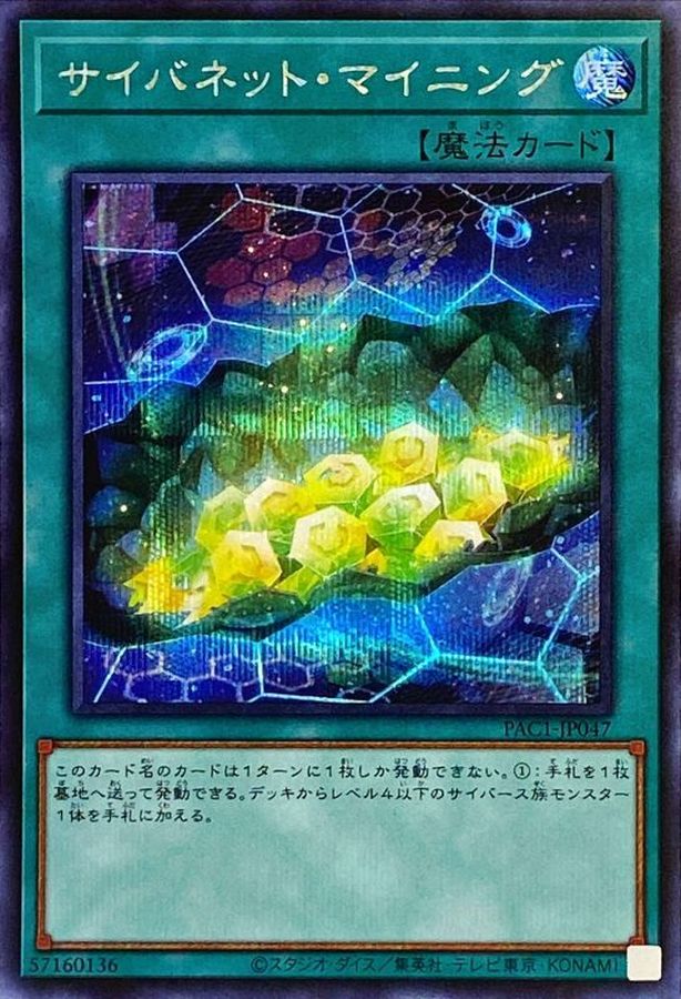 Yugioh PAC1-JP047 Cynet Mining | Secret