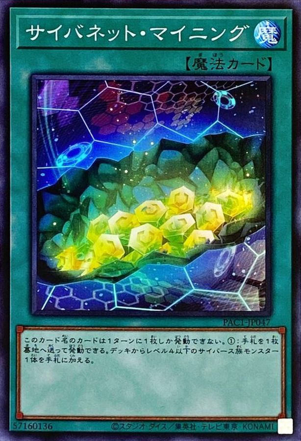 Yugioh PAC1-JP047 Cynet Mining | Super