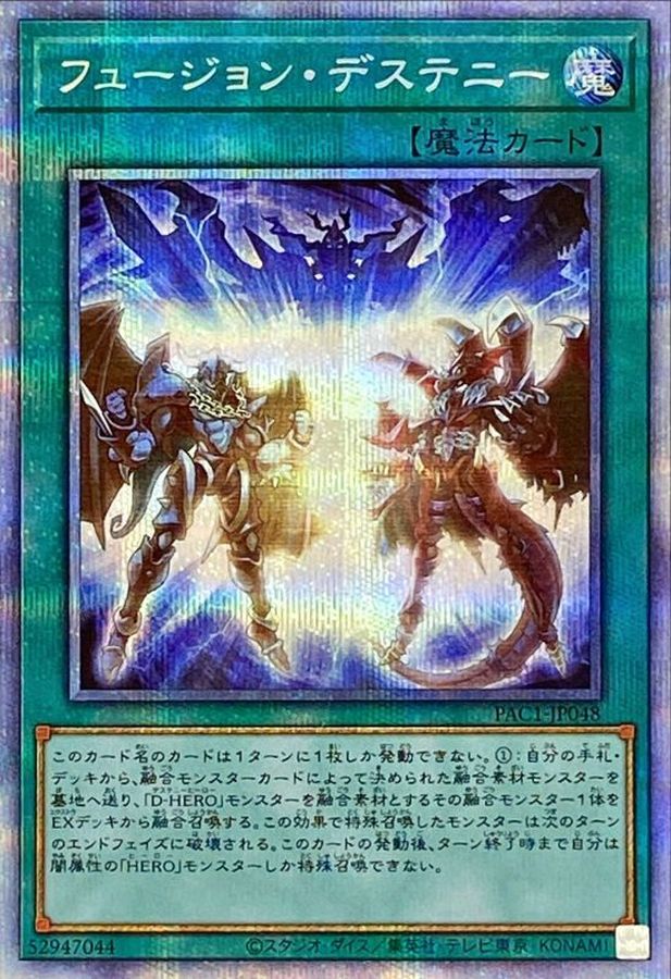 Yugioh PAC1-JP048 Fusion Destiny | Prismatic