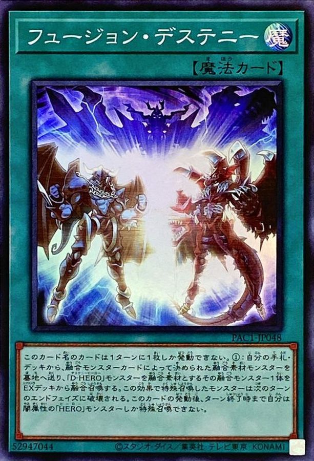 Yugioh PAC1-JP048 Fusion Destiny | Super