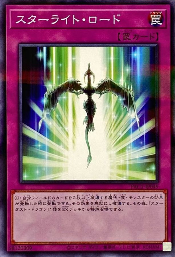 Yugioh PAC1-JP049 Starlight Road | Normal parallel