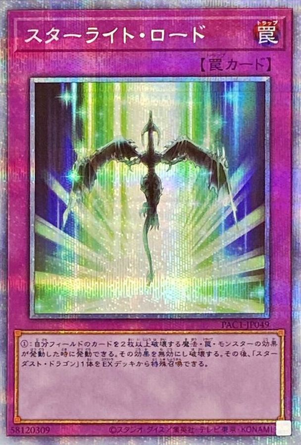 Yugioh PAC1-JP049 Starlight Road | Prismatic