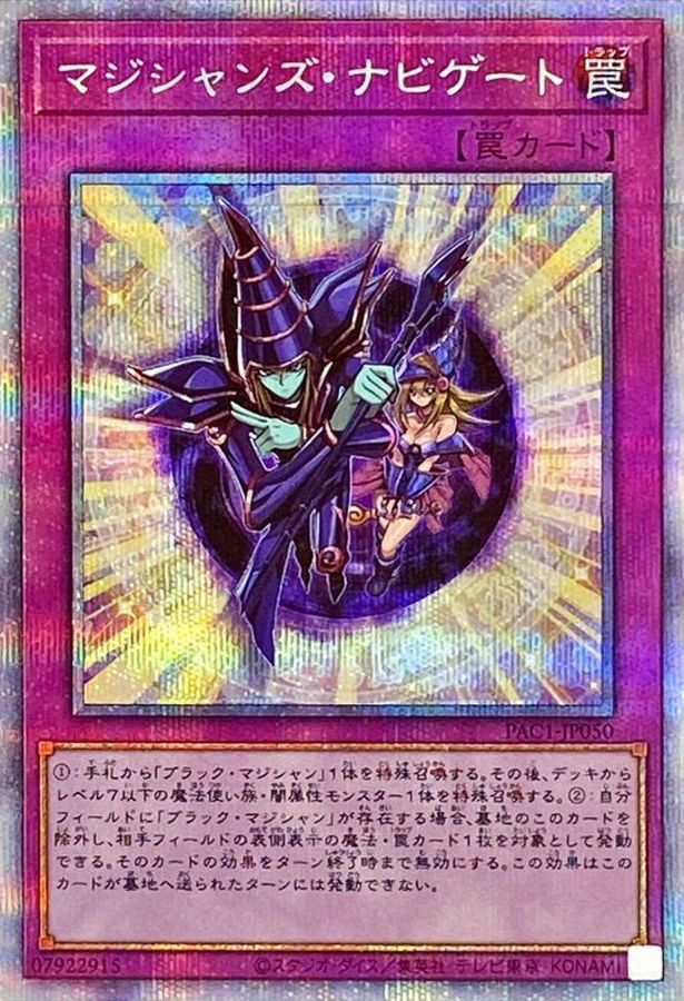 Yugioh PAC1-JP050 Magician Navigation | Prismatic