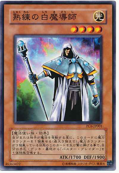 Yugioh PC6-JP001 Skilled White Magician | Normal