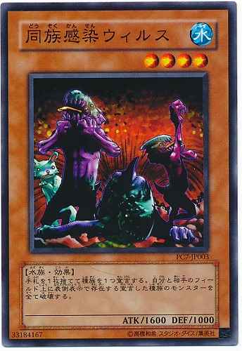 Yugioh PC7-JP003 Tribe Infecting Virus | Normal