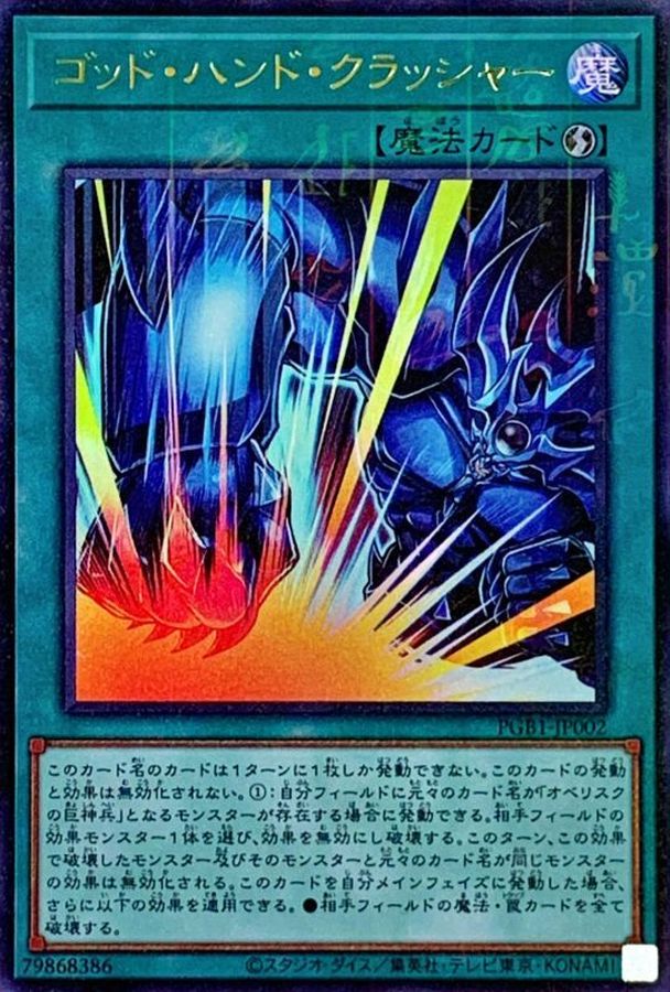 Yugioh PGB1-JP002 Fist of Fate | Millennium Ultra