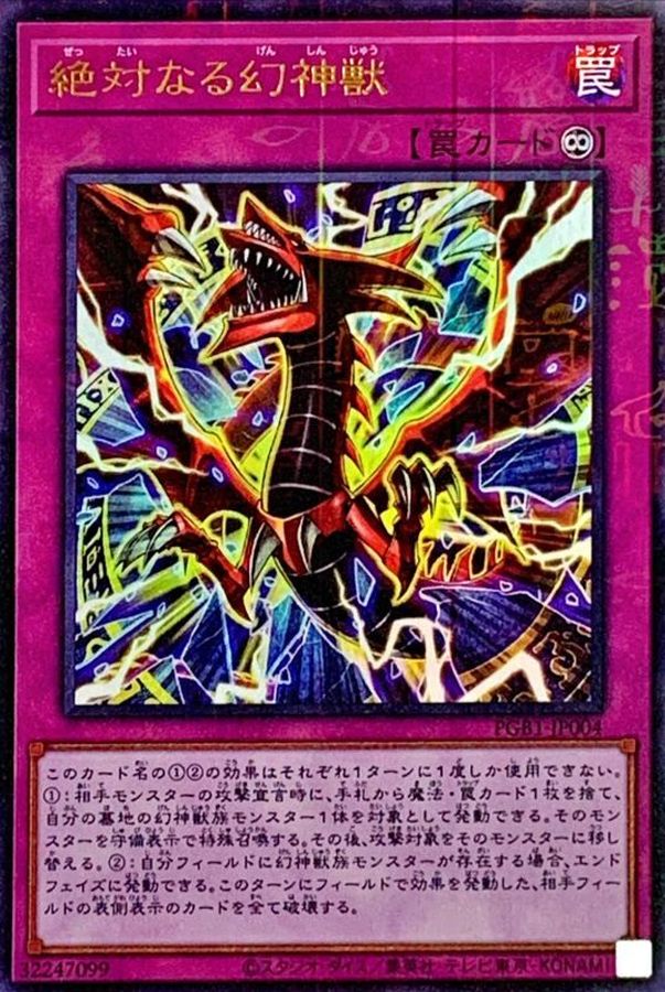 Yugioh PGB1-JP004 Ultimate Divine Beast | Millennium Ultra