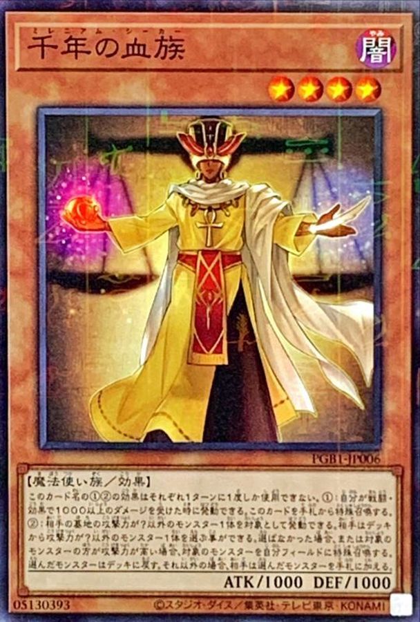 Yugioh PGB1-JP006 Millennium Seeker | Millennium