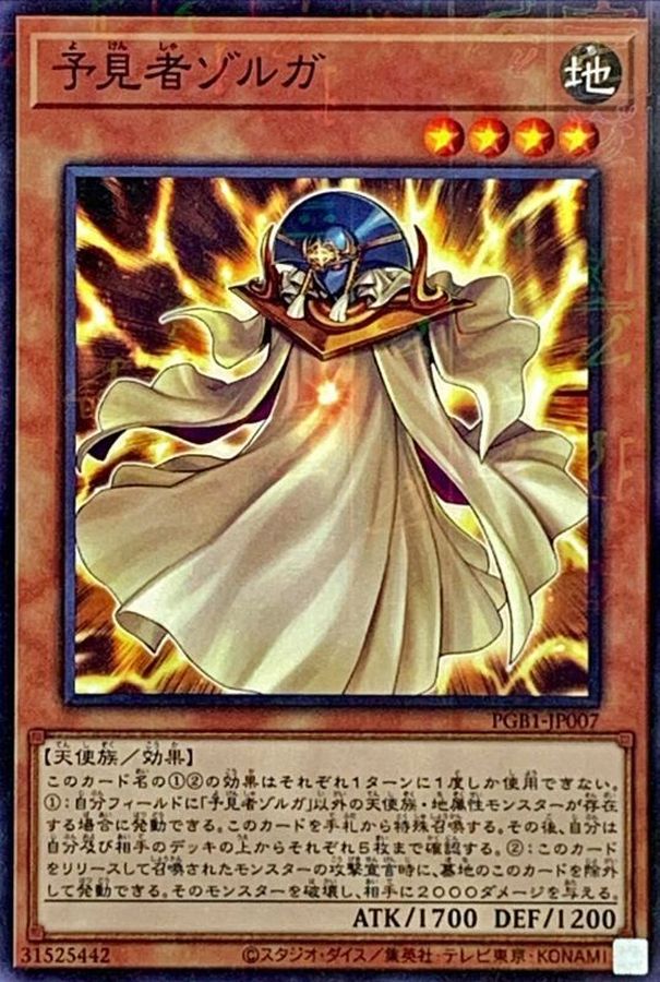 Yugioh PGB1-JP007 Zolga the Prophet | Millennium
