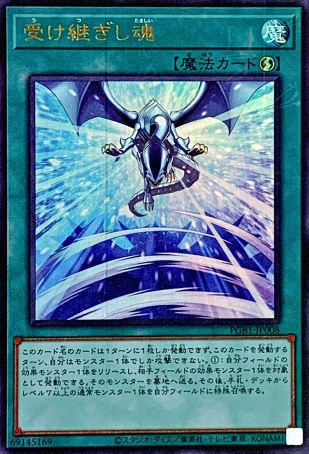 Yugioh PGB1-JP008 Successor Soul | Millennium Ultra