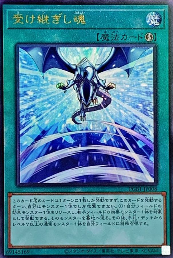 Yugioh PGB1-JP008 Successor Soul | Ultimate