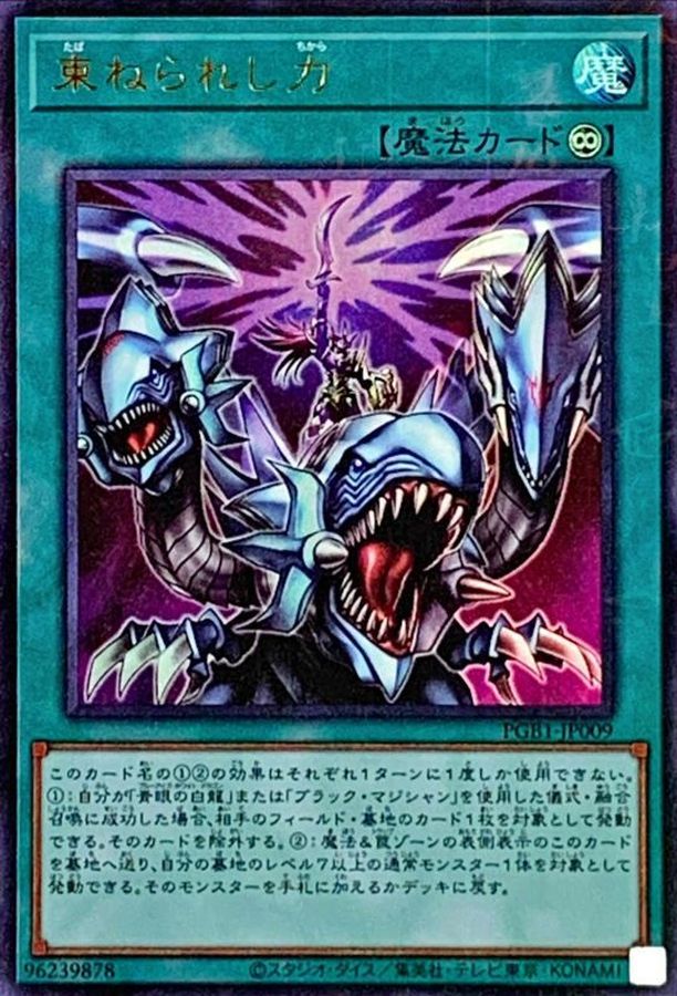 Yugioh PGB1-JP009 Strength in Unity | Millennium Ultra