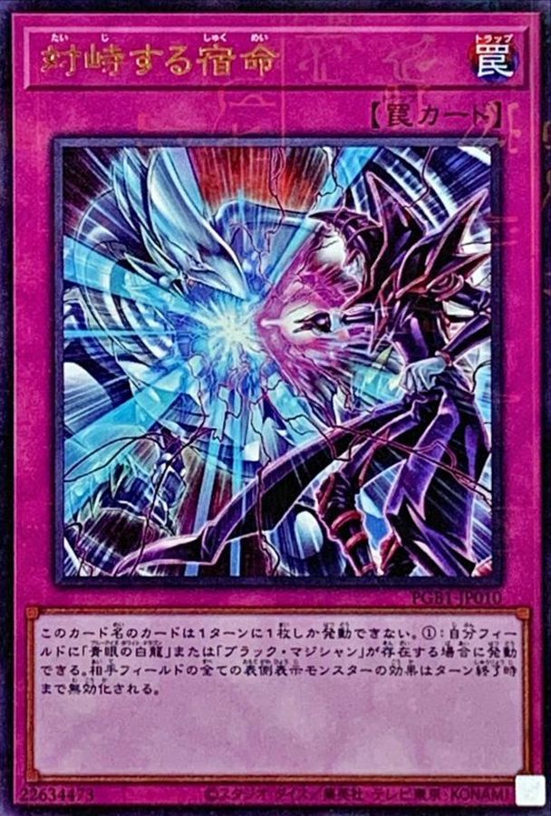 Yugioh PGB1-JP010 Destined Rivals | Millennium Ultra