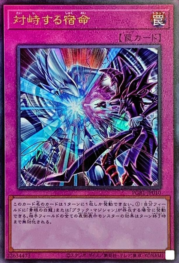 Yugioh PGB1-JP010 Destined Rivals | Ultimate