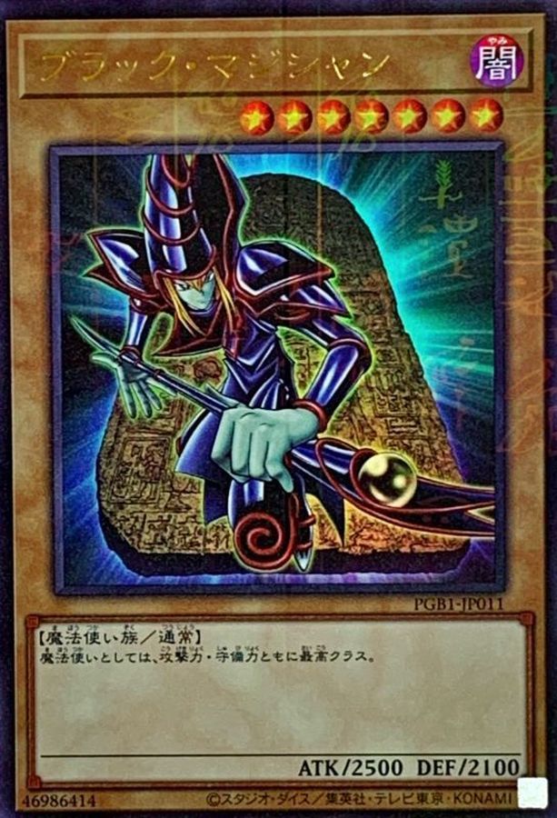 Yugioh PGB1-JP011 Dark Magician | Millennium Ultra