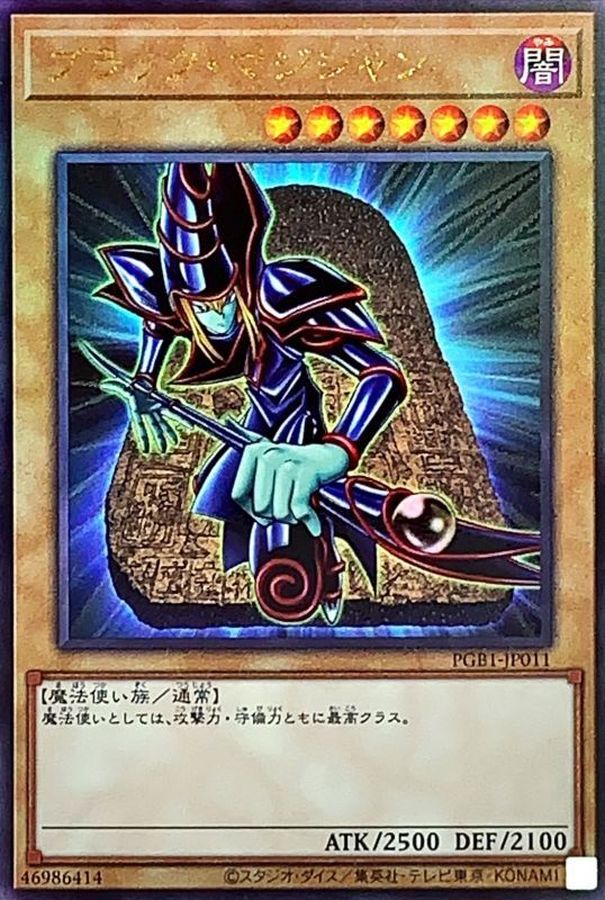 Yugioh PGB1-JP011 Dark Magician | Ultimate
